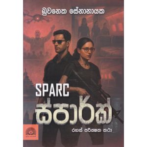 ස්පාර්ක්