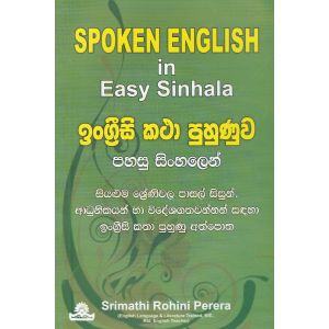 ඉංග්‍රීසි කථා පුහුණුව පහසු සිංහලෙන්