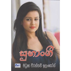 සුභාංගී 