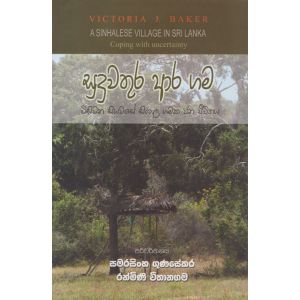 සුදුවතුර ආර ගම - විසිවන සියවසේ සිංහල ගමක ජන ජීවිතය