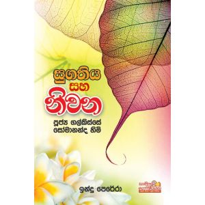 සුගතිය සහ නිවන