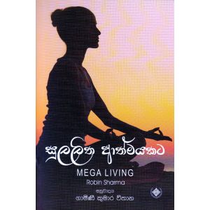 සුලලිත ආත්මයකට