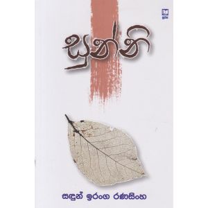 සුන්නි