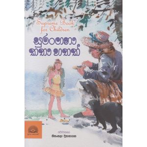 සුරංගනා කතා හතක්  