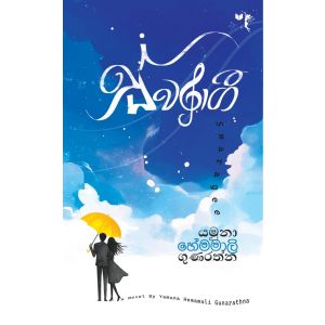 ස්වරාගී