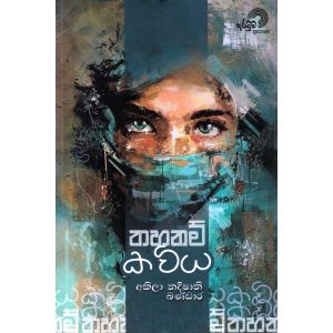 තහනම් කවිය