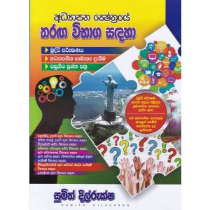 අධ්‍යාපන ක්ෂේත්‍රයේ තරඟ විභාග සඳහා බුද්ධි පරීක්ෂණය