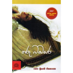 තරු බඹසර