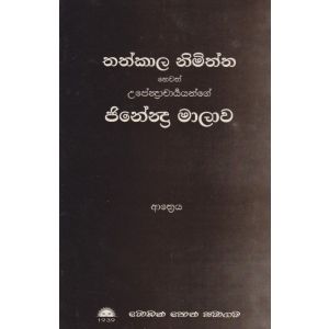 තත්කාල නිමිත්ත 