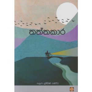 තත්තකාර