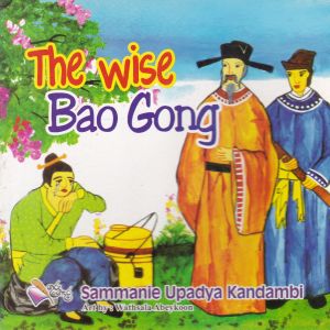 The wise Bao Gong