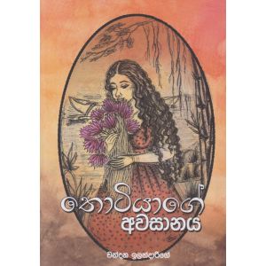 තොටියාගේ අවසානය