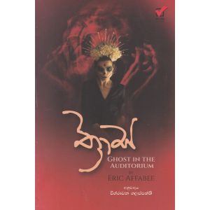 ත්‍රාස - අකුර ප්‍රකාශන