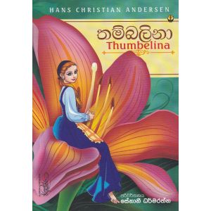 තම්බලිනා