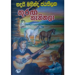 තුරඟ තැනිතලා