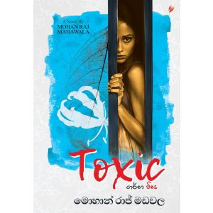 Toxic ගර්භ විස 