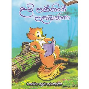 උචි පන්තියේ පළවෙනියා