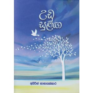 උඩු සුළඟ