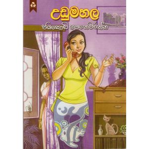 උඩුමහල