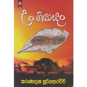 උං ගියාදෙං