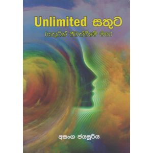 Unlimited සතුට