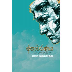 අනාවරණය - Pre Order (Signed Copy)