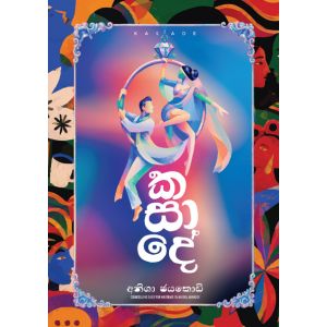 කසාදේ - Pre Order