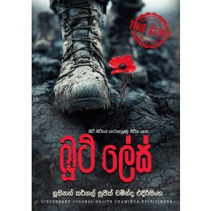 බූට් ලේස් - Pre Order (Signed Copy)