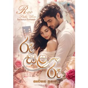 රූ සළ රූ  - Pre Order(Signed Copy)