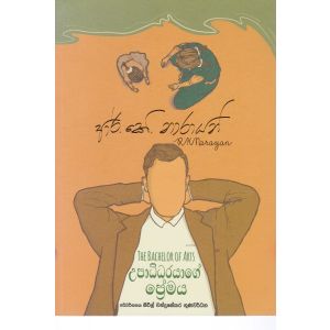 උපාධිධරයාගේ ප්‍රේමය