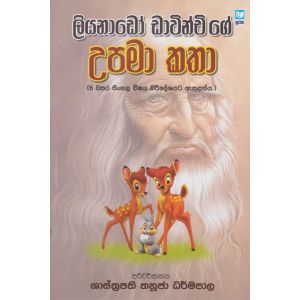 උපමා කතා