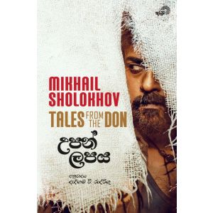 උපන් ලපය