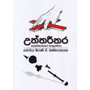 උත්තරීතර