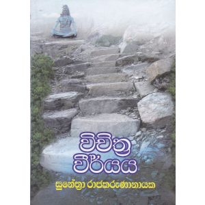 විචිත්‍ර වීර්යය