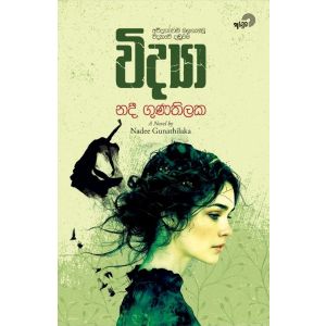 විද්‍යා