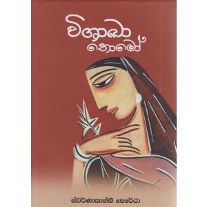 විශාඛා තොමෝ