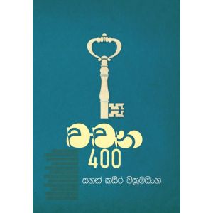 වචන 400