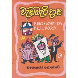 වැඩබැරි දාස