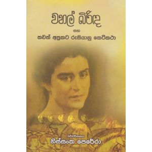 වහල් බිරිඳ සහ තවත් අප්‍රකට රුසියානු කෙටිකථා 