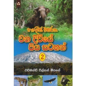 හතළිස් වසරක වන දිවියේ පිය සටහන් 2