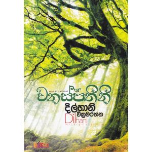 වනස්පතිනි