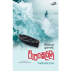 වාපංකූලෝ