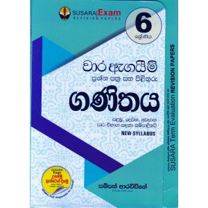 6 ශ්‍රේණිය වාර ඇගයීම් ප්‍රශ්න පත්‍ර සහ පිළිතුරු - ගණිතය