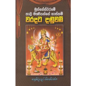 වරදට දඬුවම් 