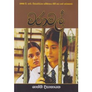 වරාමල්