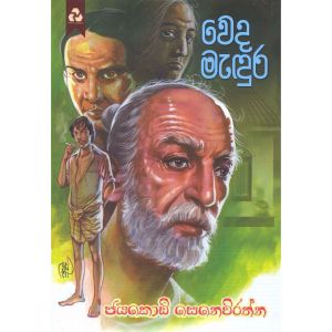 වෙද මැඳුර