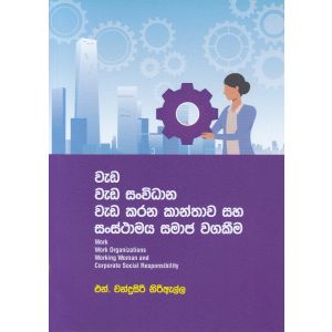 වැඩ, වැඩ සංවිධාන, වැඩ කරන කාන්තාව 
