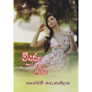 වීදුරු හීන