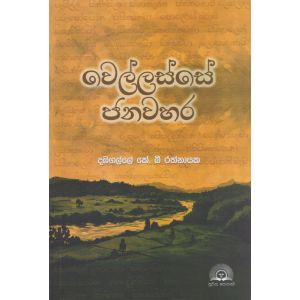 වෙල්ලස්සේ ජනවහර