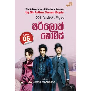 221 B බේකර් වීදියේ ෂර්ලොක් හෝම්ස් - 05
